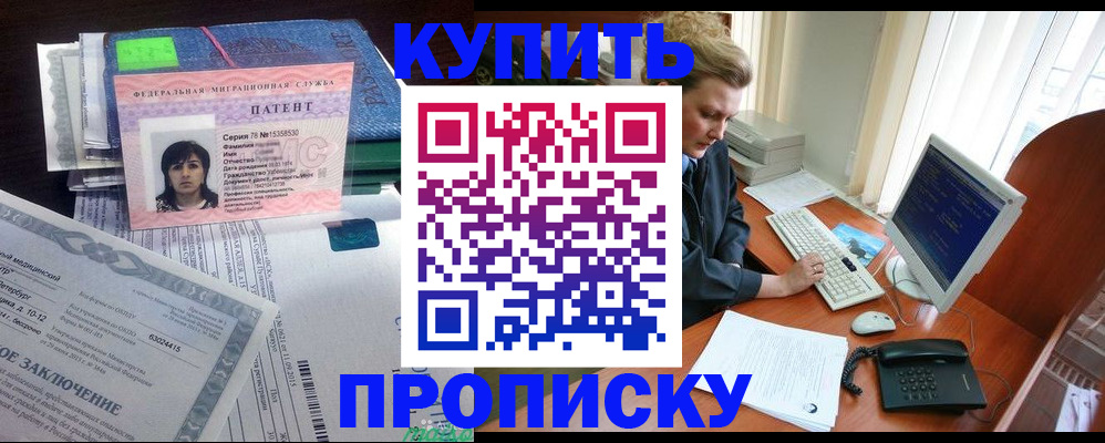прописка регистрация в Буйнакске