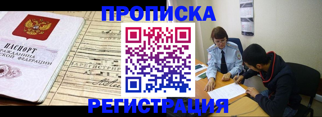 регистрация в Буйнакске