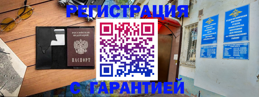 временная регистрация в Буйнакске